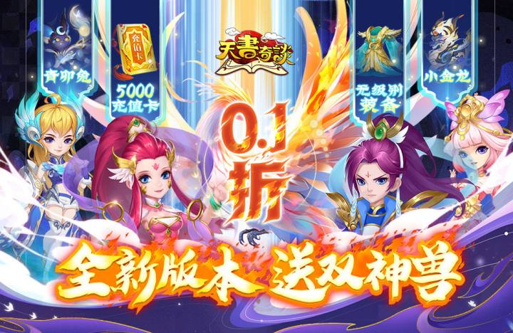 天书奇谈经典回合0.1折