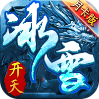 <strong>开天冰雪</strong>